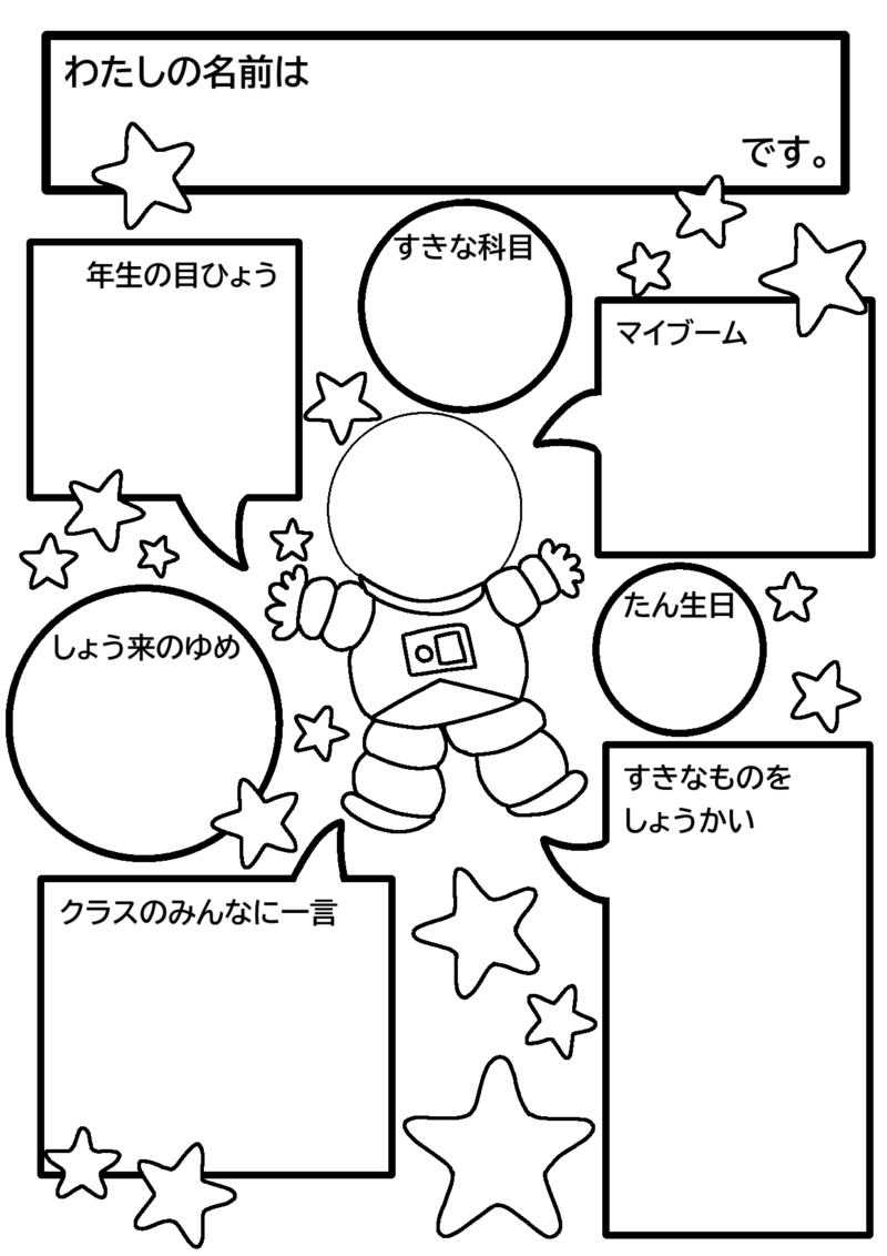 自己紹介カード２－３年（サムネ）
